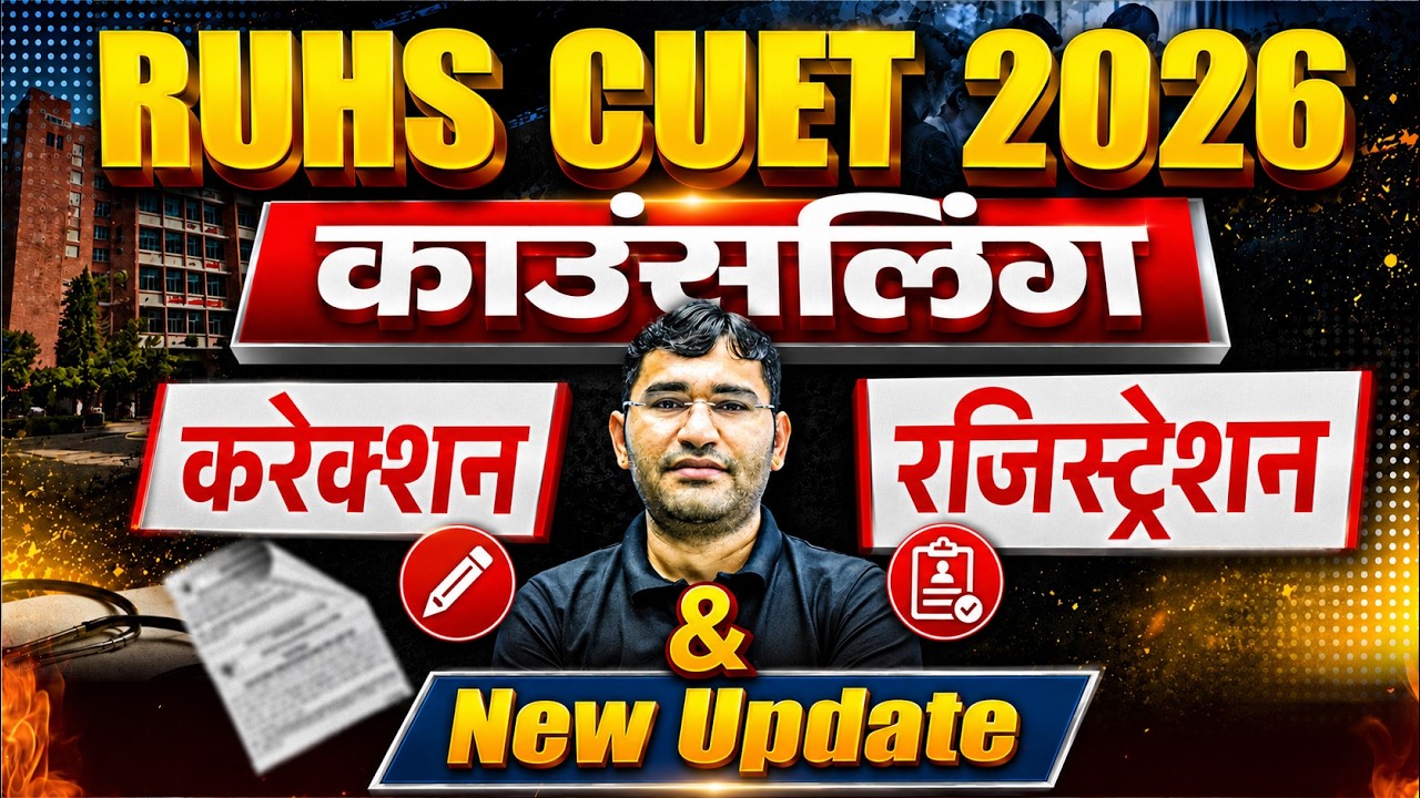 RUHS CUET 2026 Counselling Registration | RUHS BSc Nursing Counselling 2026 | RUHS CUET 2026