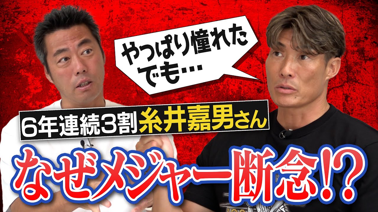 「ダルビッシュを見ていたから…」メジャーを諦めた理由とは!?糸井嘉男さん笑撃超人伝説7連発！中田翔&田中賢介さんが猛ツッコミ！「キャプテンマークの重みは？」「球団との会食は？」爆笑回答【⑤/５】