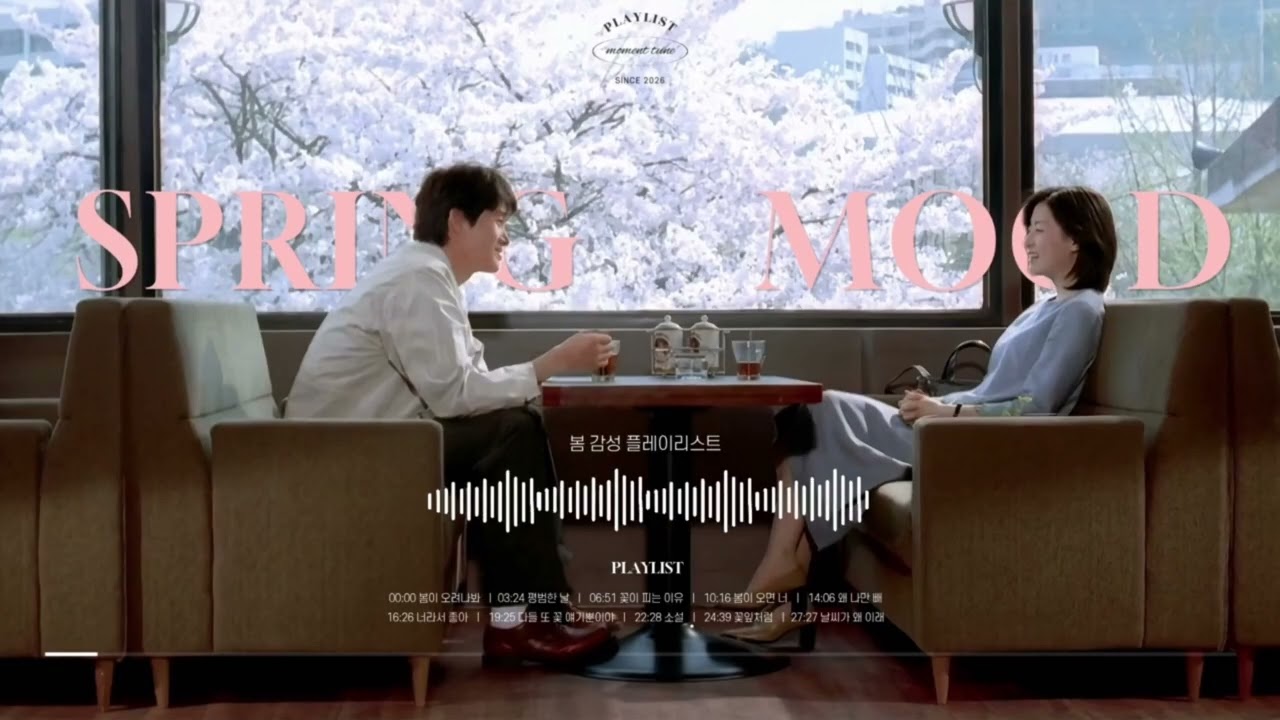 𝐏𝐥𝐚𝐲𝐥𝐢𝐬𝐭 봄바람처럼 설레는 노래 🌸 따뜻한 감성 카페 음악 모음 | 𝑆𝑜𝑓𝑡 𝐾𝑜𝑟𝑒𝑎𝑛 𝐴𝑐𝑜𝑢𝑠𝑡𝑖𝑐 𝑆𝑝𝑟𝑖𝑛𝑔 𝑆𝑜𝑛𝑔𝑠 𝑓𝑜𝑟 𝐶𝑜𝑧𝑦 𝐷𝑎𝑦𝑠 [1 𝒉𝒐𝒖𝒓𝒔]