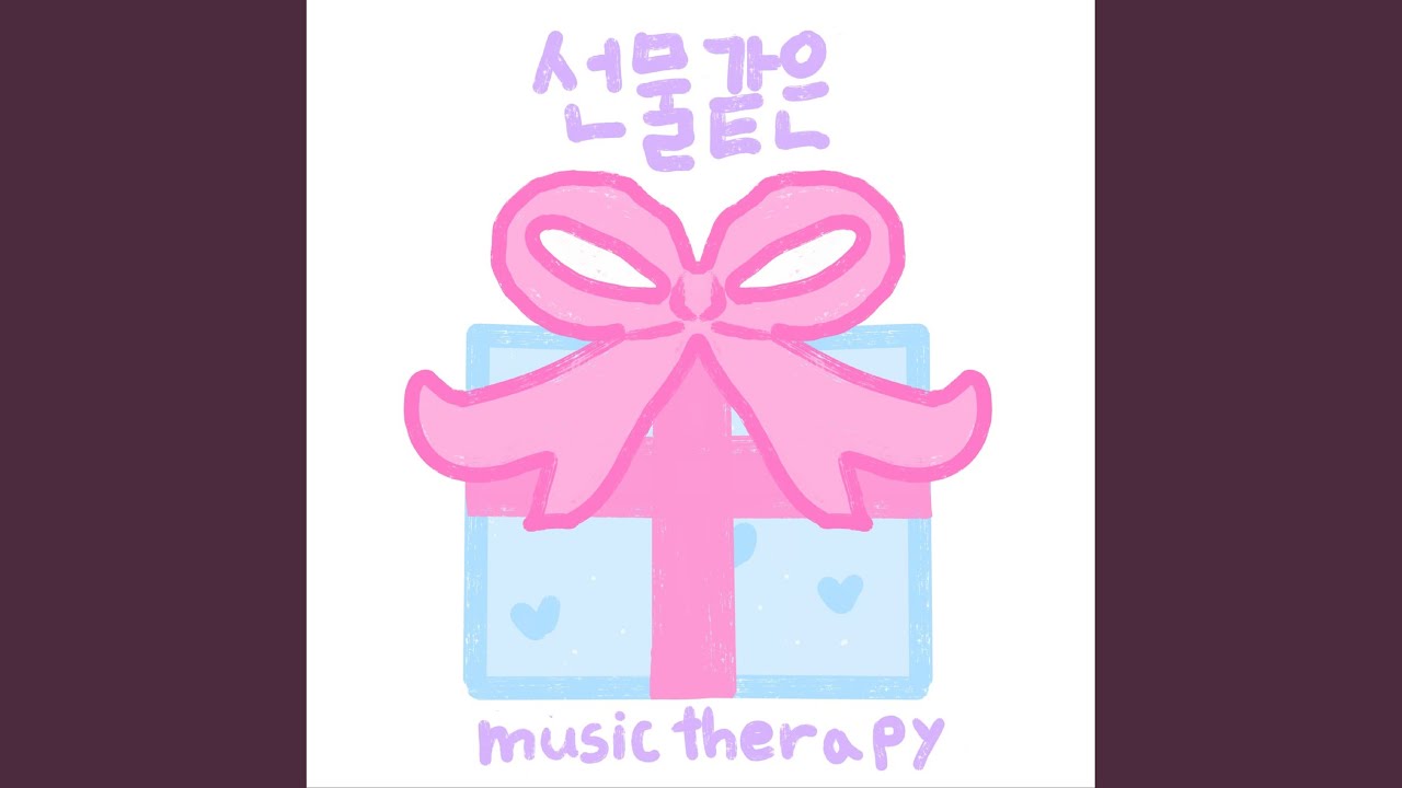 재활치료사의 노래 (Feat. 장준영, 김민수, 김해인, 민유진, 박시은,...