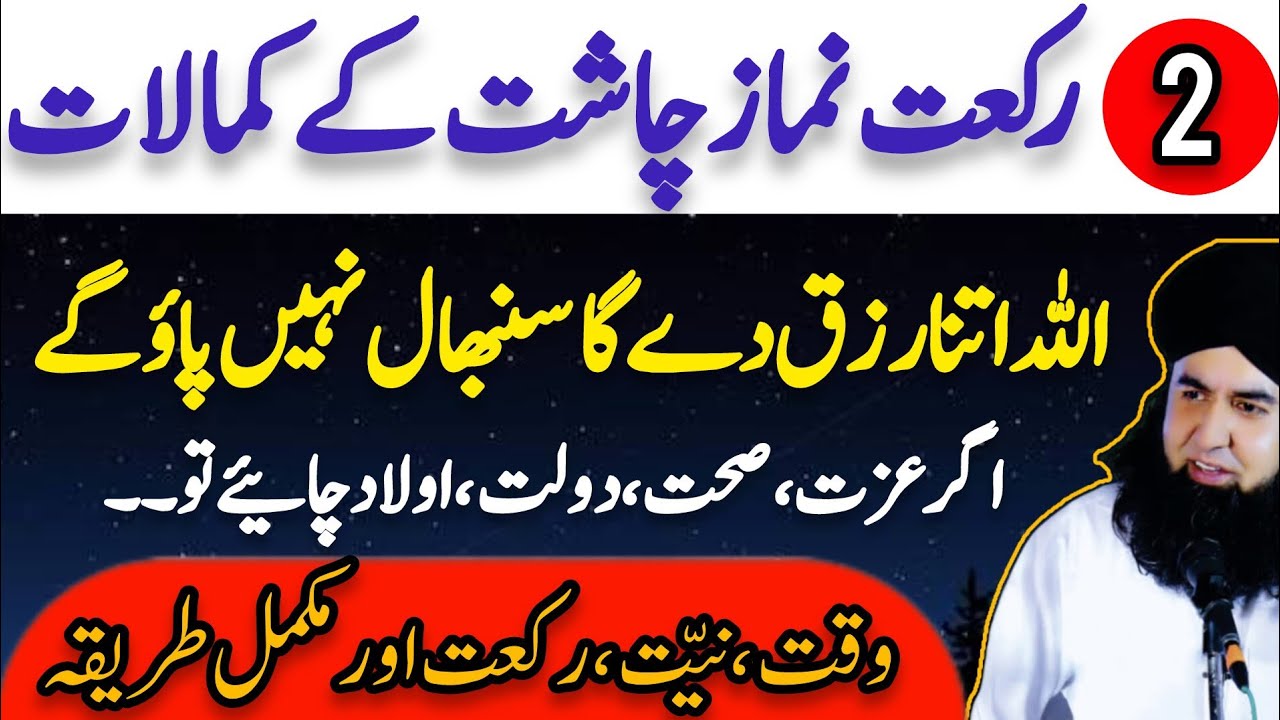 Namaz e Chasht Ghamon Se Nijat | Naimaton Aur RIZQ Ki Barsat Ka Amal | Dr Hamed Shaafi | ARSH