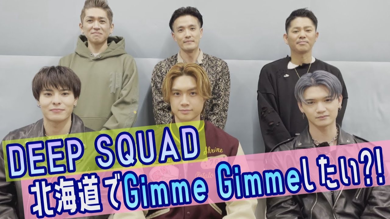 EXILE TRIBE 男旅/DEEP SQUAD からメッセージ