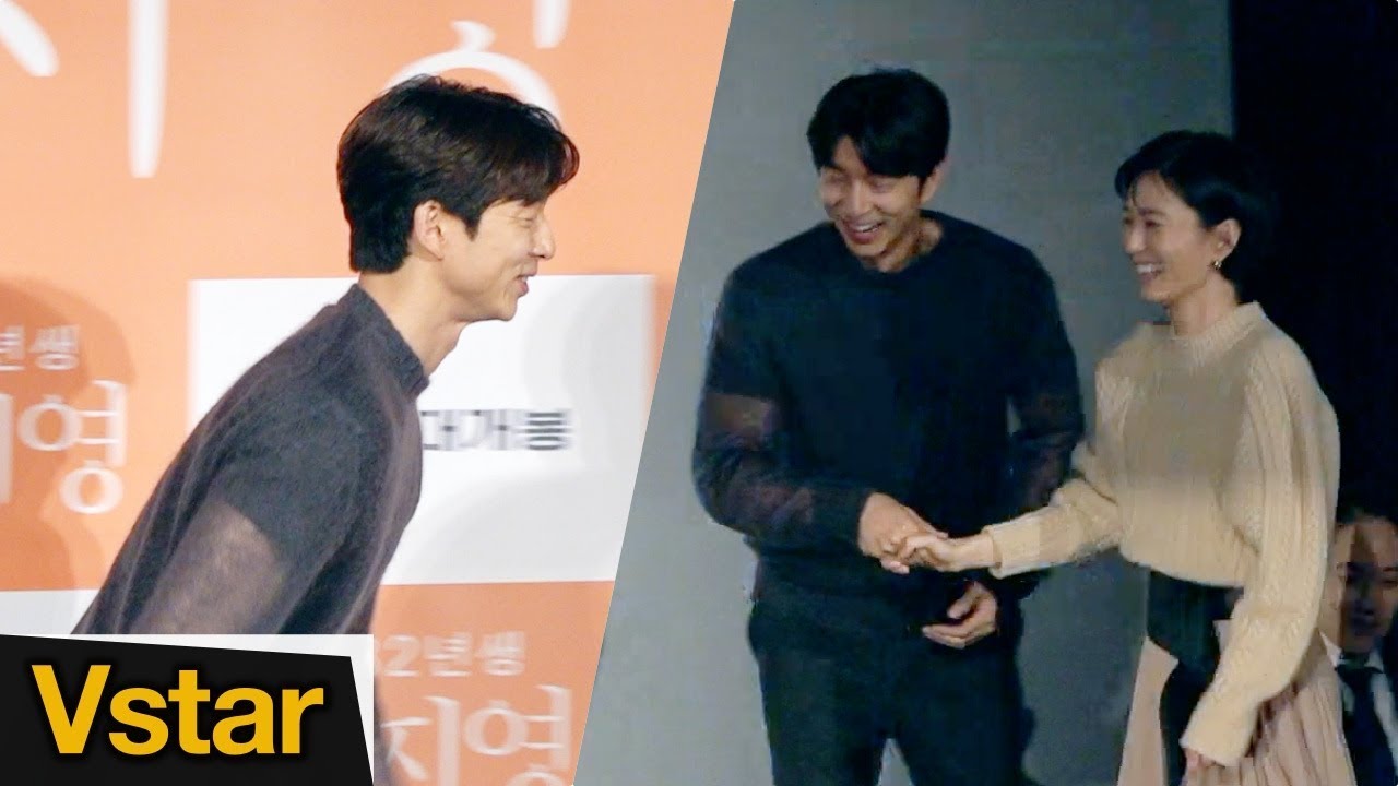 정유미 위해 '빛보다 빠르게' 달려가는 '스윗가이' 공유 ('82년생 김지영' 제작보고회)