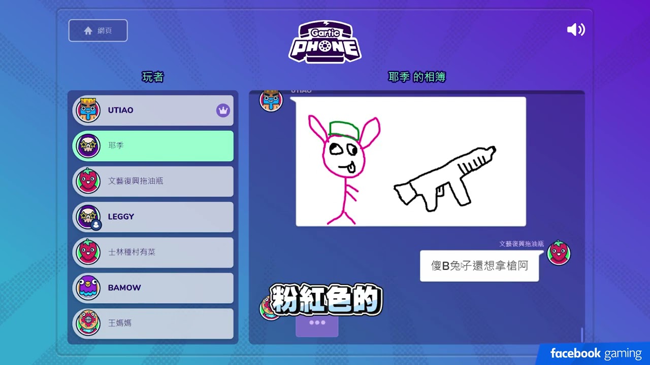 【Leggy精華】畫伯大戰  I 你畫我猜 feat. 小六.李迅.老王.八毛.油條.葉子