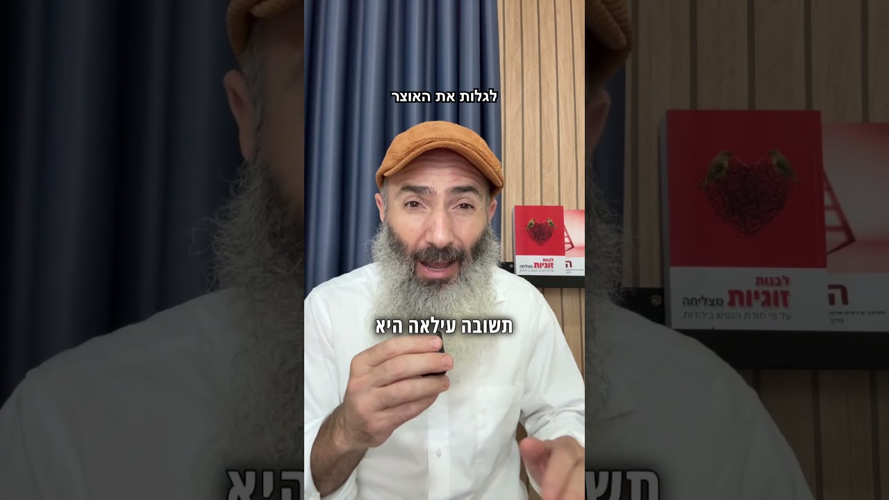 העבודה של עשרת ימי תשובה