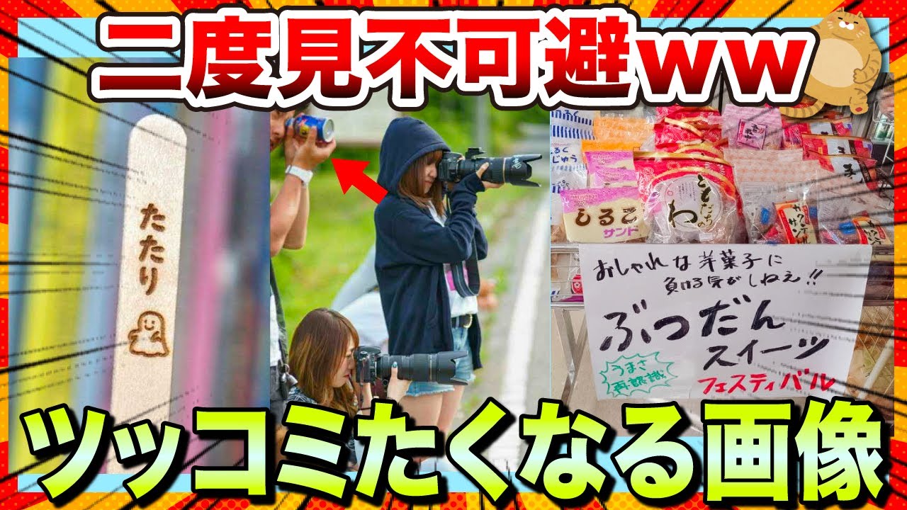 【🔥爆笑】二度見不可避www思わずツッコみたくなる爆笑画像まとめwww【2ch】【5ch】【ゆっくり解説】【コメ付き】【面白画像】【ガルちゃん】
