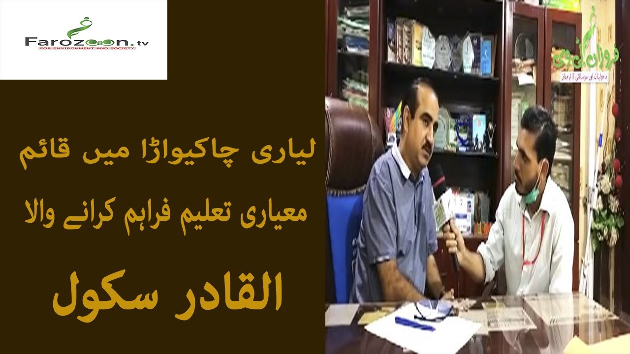 Exclusive Interview of Administrator Al Qadir School Lyari Chakiwara Dost Muhammad Danish