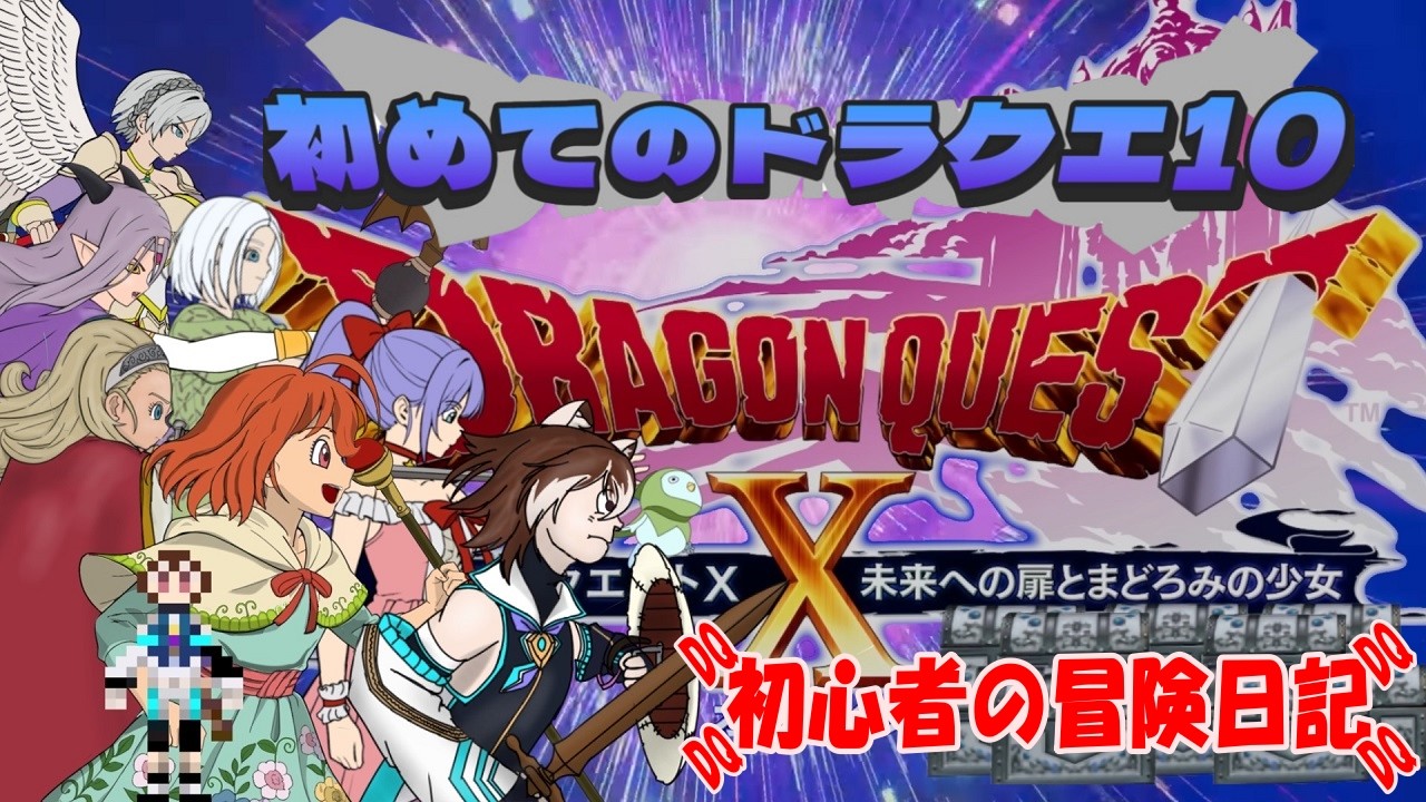 【ドラクエ10実況生配信】モンスター育成しながらまったり雑談配信 【第99.x回】(Vtuber) 宙冴 健