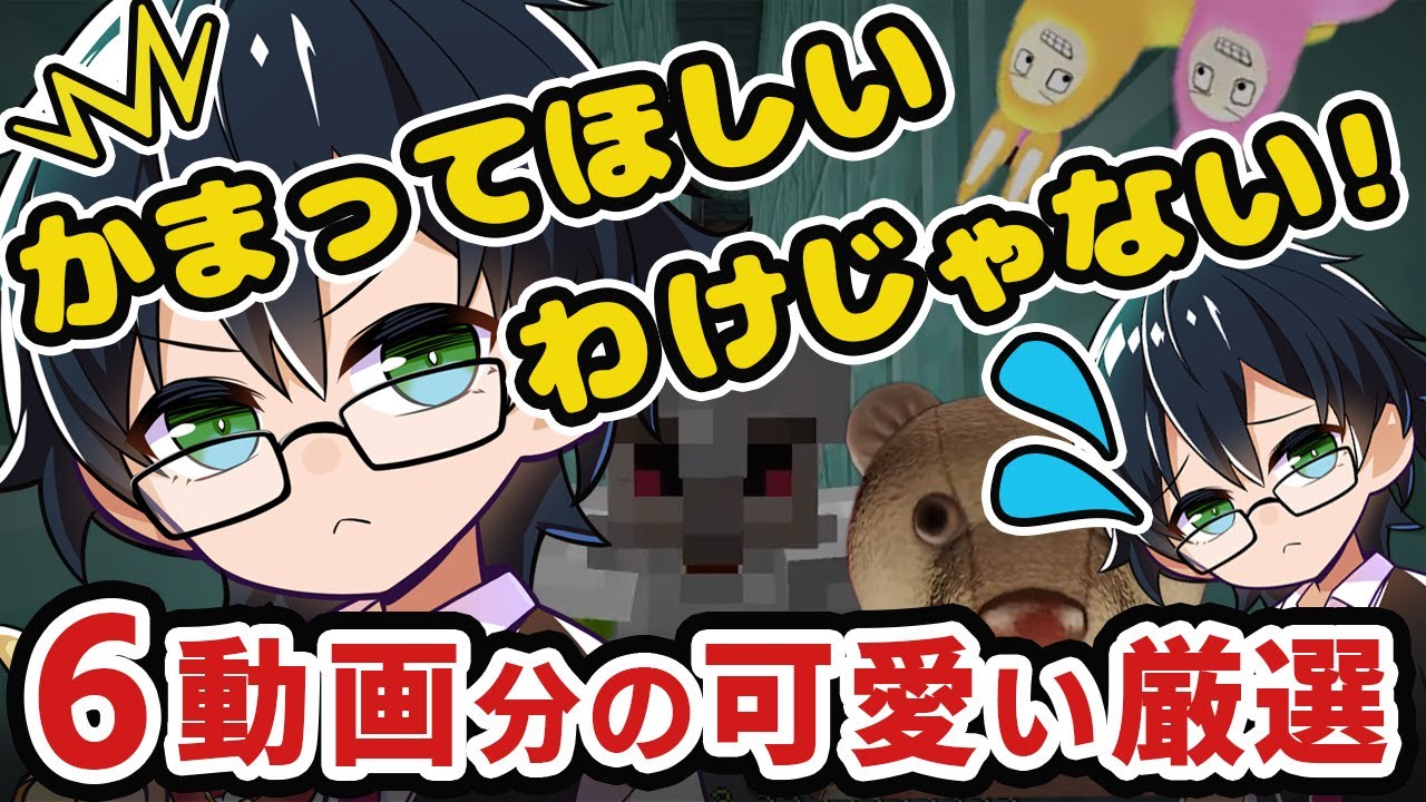 【ドズル社切り抜き】おんりーさん推しの方必見👀おんりーさんのただただ可愛いところを6動画から厳選抽出！！