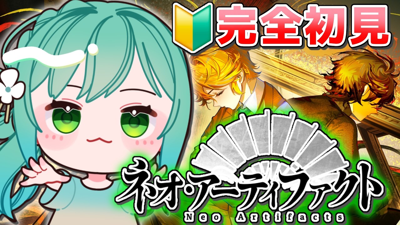 🔴【 #ネオアーティファクト 】完全初見🔰ストーリーを追う！世界初の美しき器物たち擬人化SRPG！！ #PR ネオ・アーティファクト【#小花衣ひな/Vtuber】