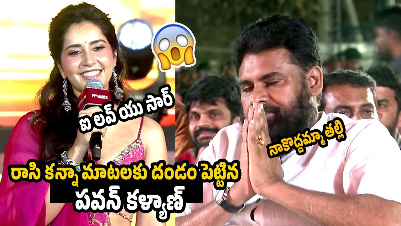 రాసి కన్నా మాటలకు దండం పెట్టిన CM | Ustaad Bhagat Singh Pre Release Event