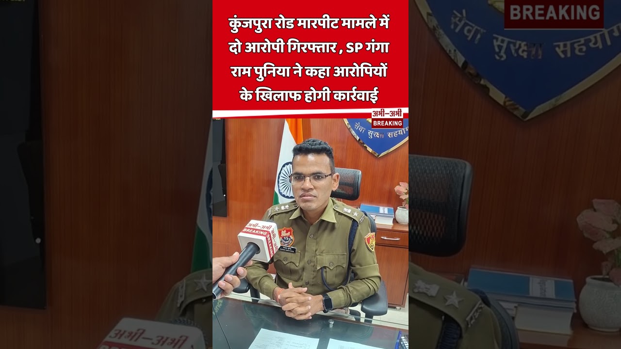 Two accused arrested in Kunjpura Road assault case, SP Ganga Ram Punia said.