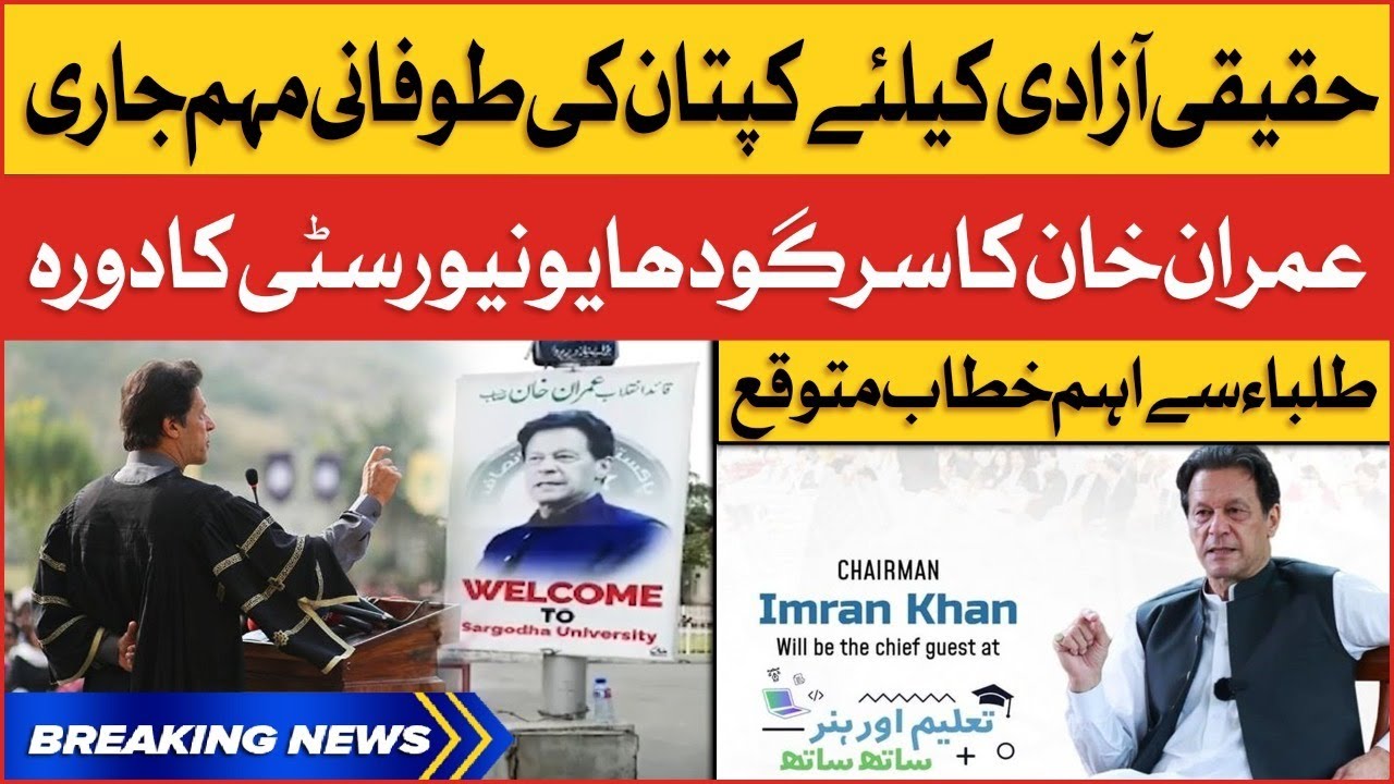 Imran Khan Haqeeqi Azadi Tehreek | Sargodha University Visit Today | Breaking News