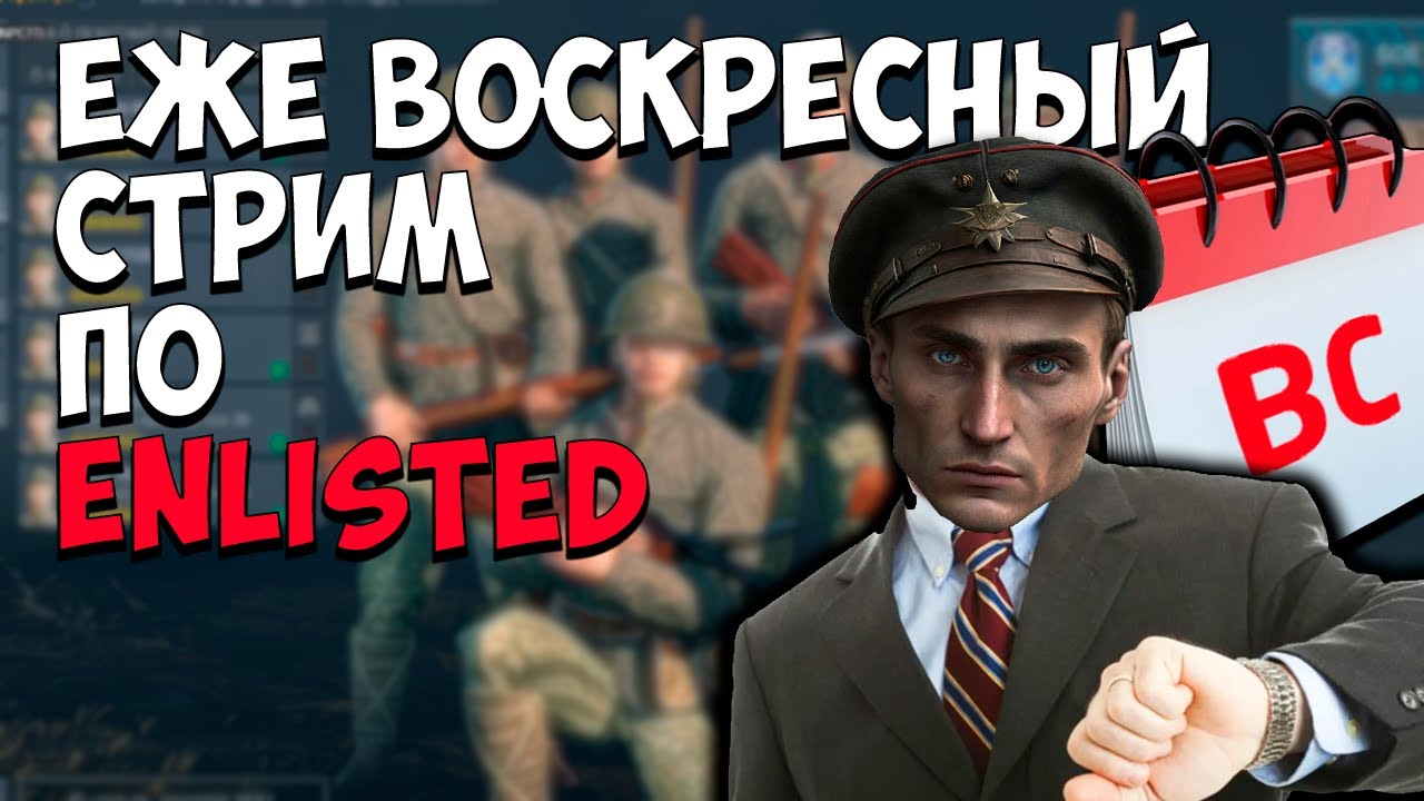 Потихоньку фармим маршала I Enlisted