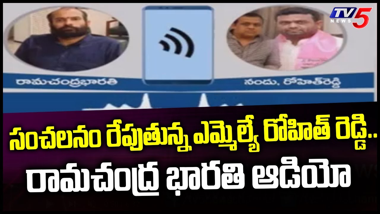 TRS MLA Pilot Rohith Reddy And Ramachandra Bharathi Audio Leaked | TV5 News Digital