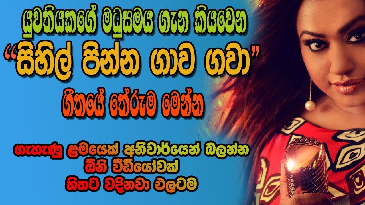 Sihil Pinna Gaawa Gawaa Sinhala Song Meaning Lanka Music Records