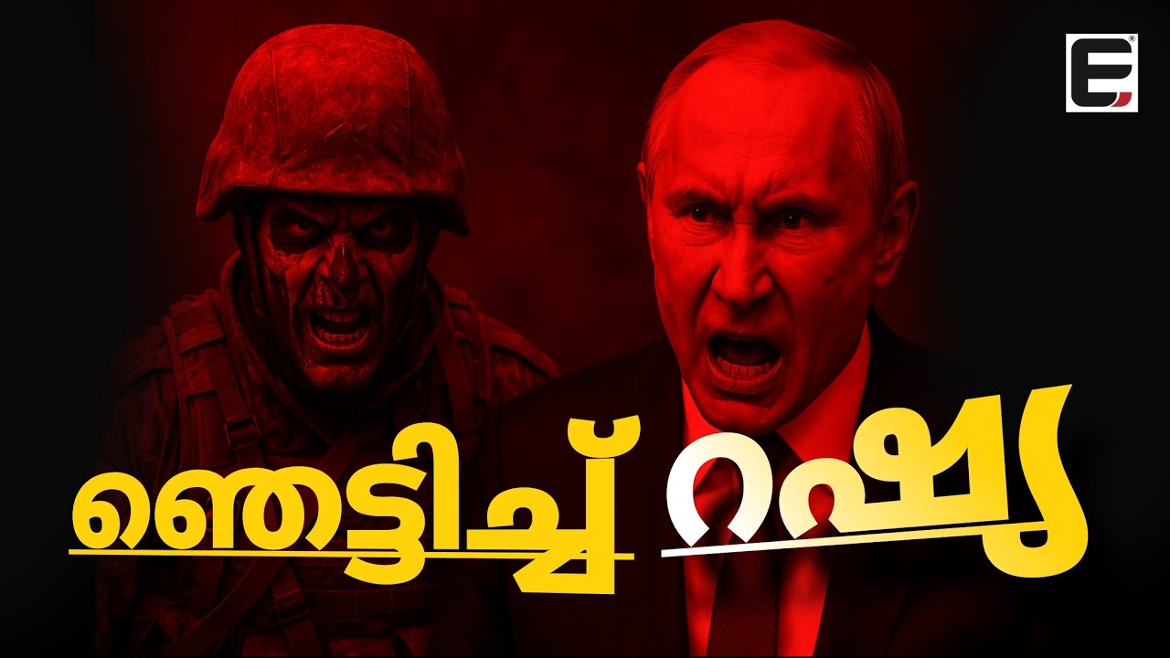 റഷ്യയുടെ നീക്കത്തിൽ കിടുങ്ങി നാറ്റോ രാജ്യങ്ങൾ | Russia V/s NATO