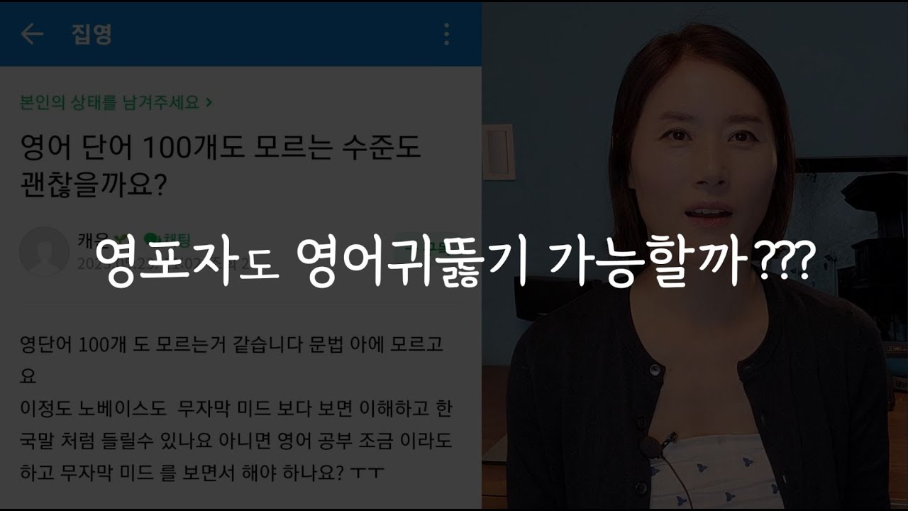 단어100개도 모르는데 영어귀뚫기 될까???