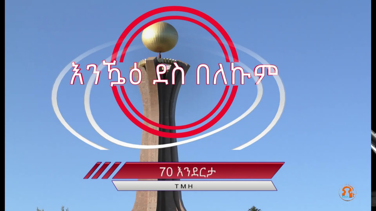 ውይይት በኢትዮጲያ ታሪካዊና ፖለቲካዊ ጉዳዮች ላይ ከፕሮፌሰር ገላውዴዎስ አርአያ...[ክፍል 2]... ...#tmh #TMH #SupporTMH #TegaruMedia