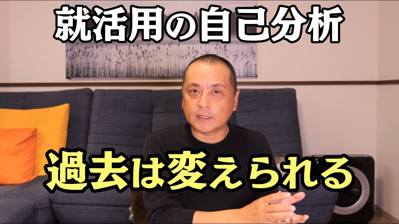 【就活】自己分析における過去の捉え方