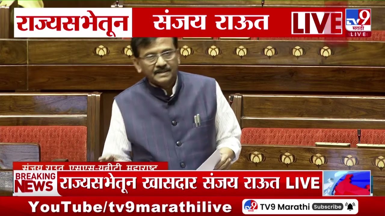 Sanjay Raut | राज्यसभेतून खासदार संजय राऊत लाईव्ह