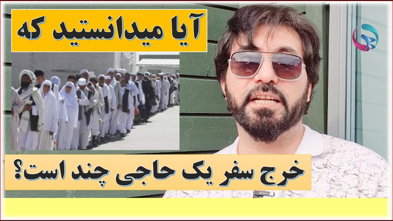 عربستان چه قدر از حج درآمد دارد؟ هر حاجی چند هزار دالر مصرف میکند؟