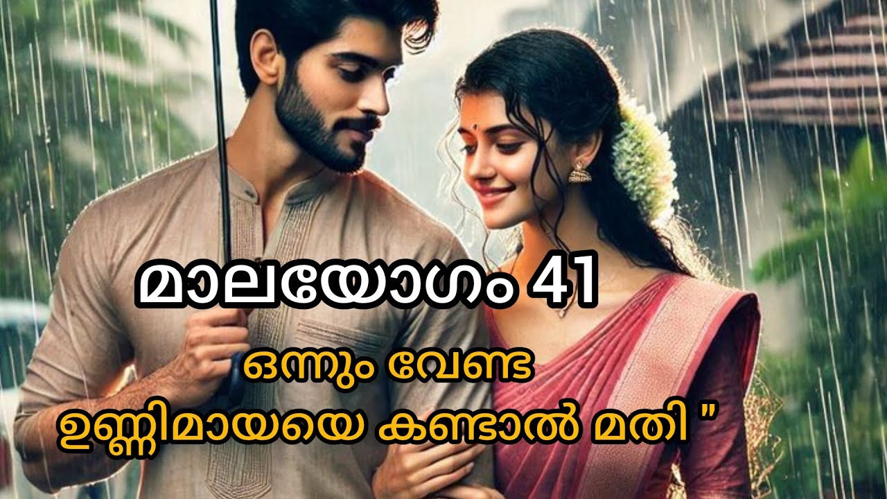 ഉണ്ണിമായയെ കവിത തിരികെ കൊണ്ട് പോകുമോ??