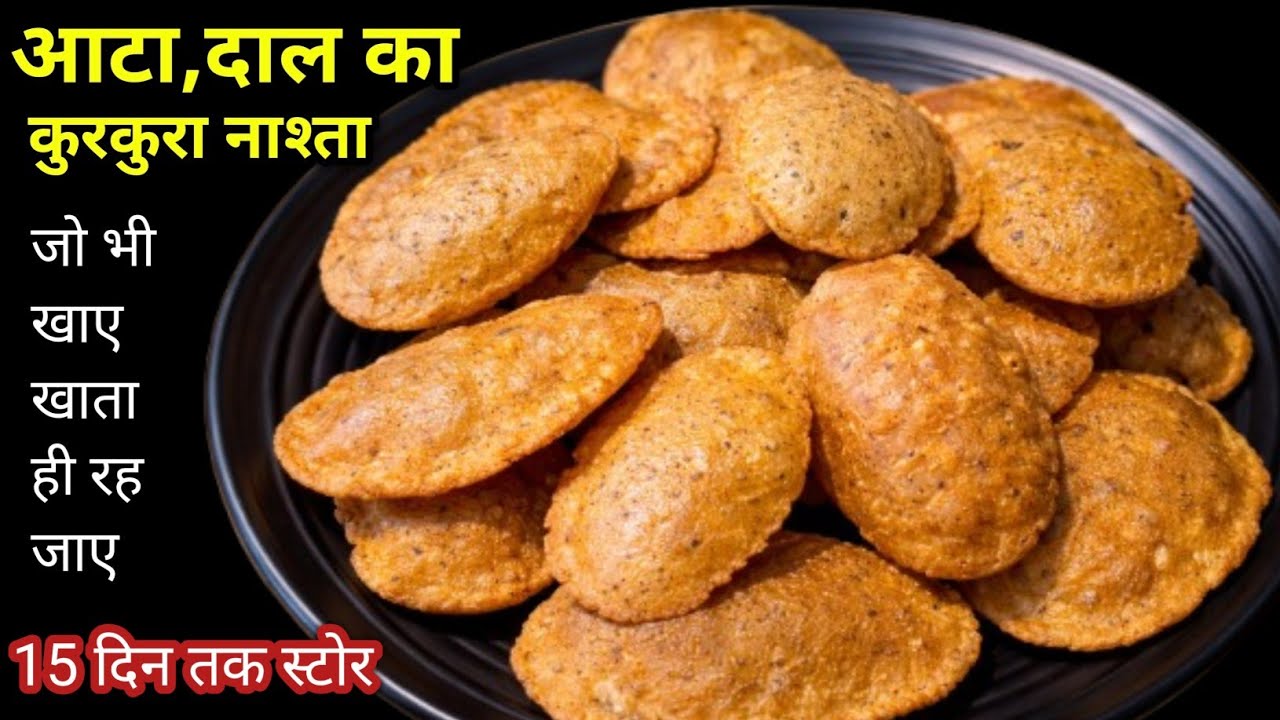 गेहूं के आटे और दाल से बना गरमा-गरम कुरकुरा नाश्ता 😋 जो भी खाए, खाता ही रह जाए | Easy Nasta Recipe