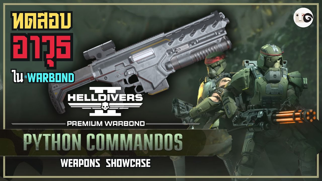 รีวิวอาวุธ Warbond Python Commandos ของดีที่อย่ามองข้าม - HELLDIVERS 2