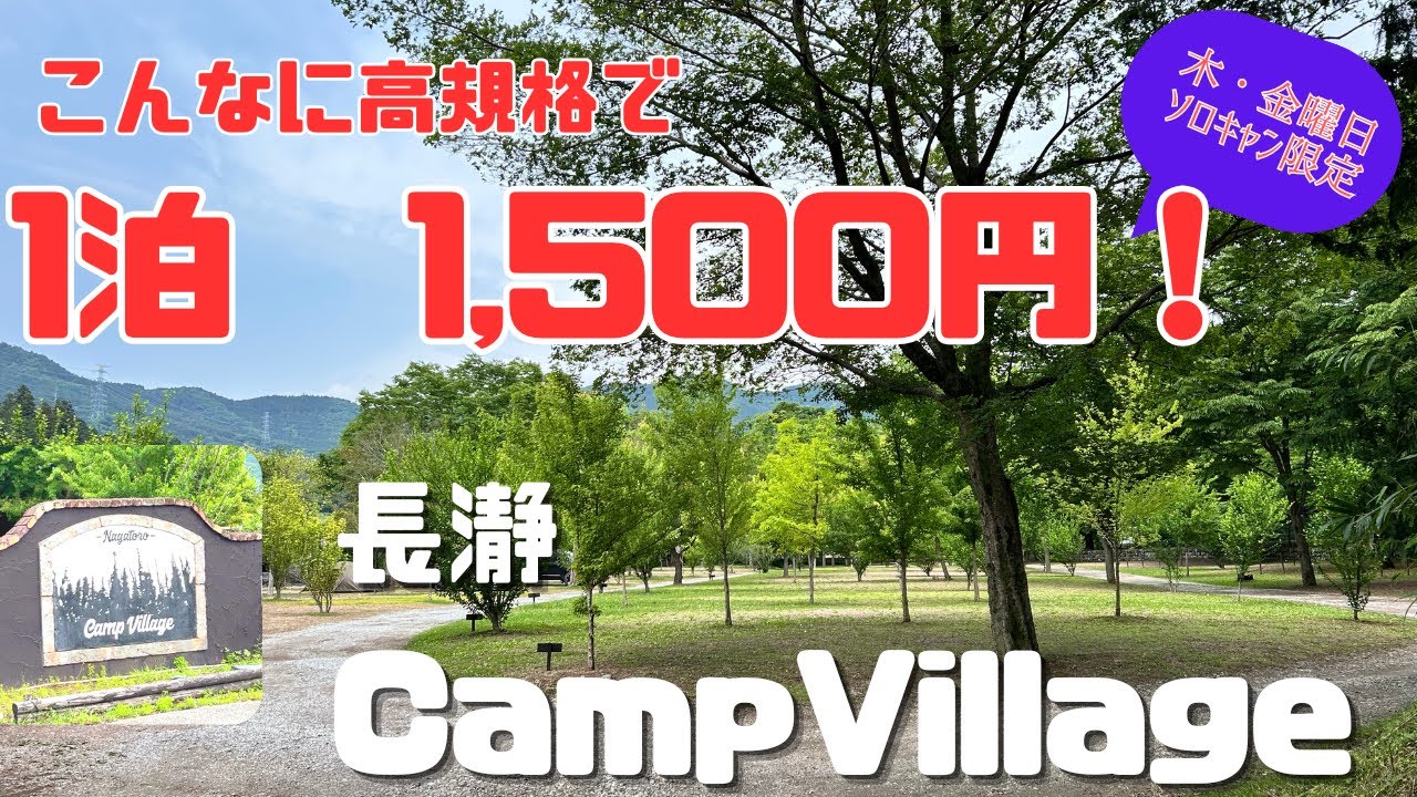 都心から近く高規格で1泊1,500円のソロサイトが人気　長瀞キャンプヴィレッジ