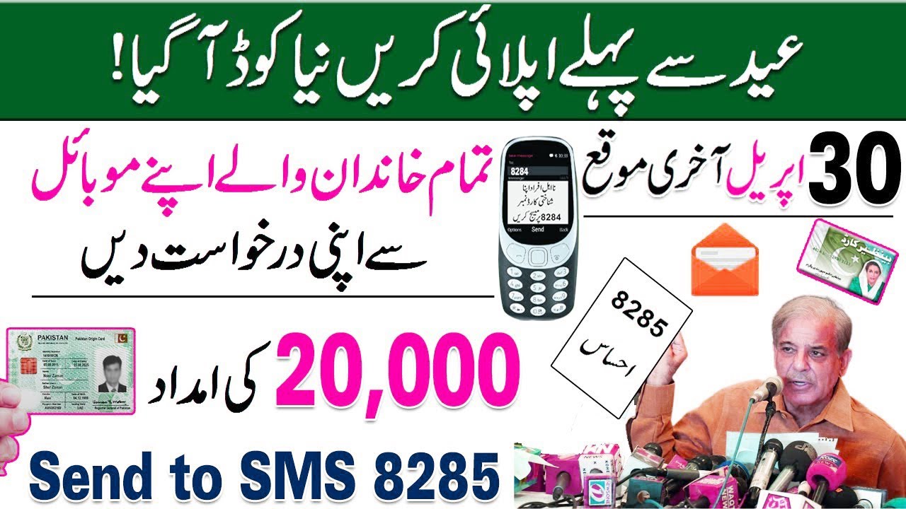 Ehsaas 14000 Eligibility Check -Ehsaas 8171 Registration Ehsaas Program New Update 2022