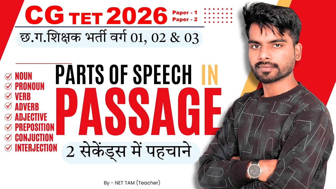 Passage में Parts of Speech कैसे पहचानें? | Noun, Adjective, Adverb Trick | CG TET & Varg 2 English