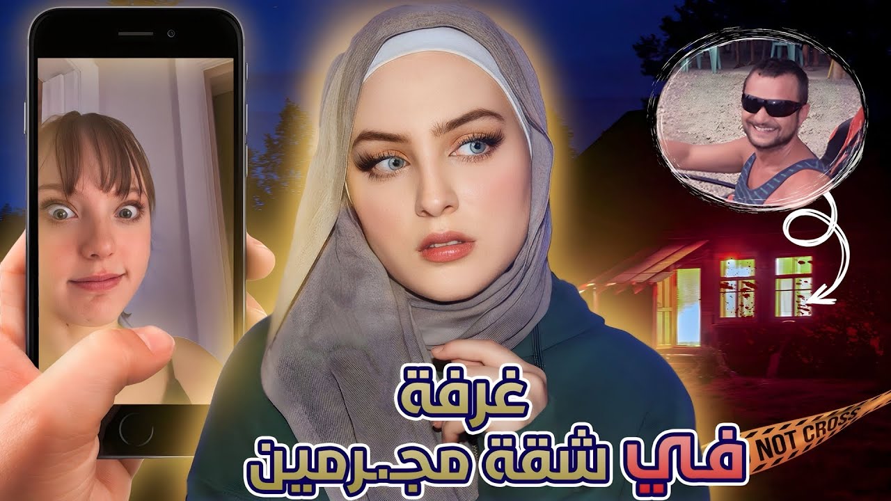 غرفة تسببت بمقتل مستأجرها | تجارب مرعبة لاشخاص مع موقع Airbnb