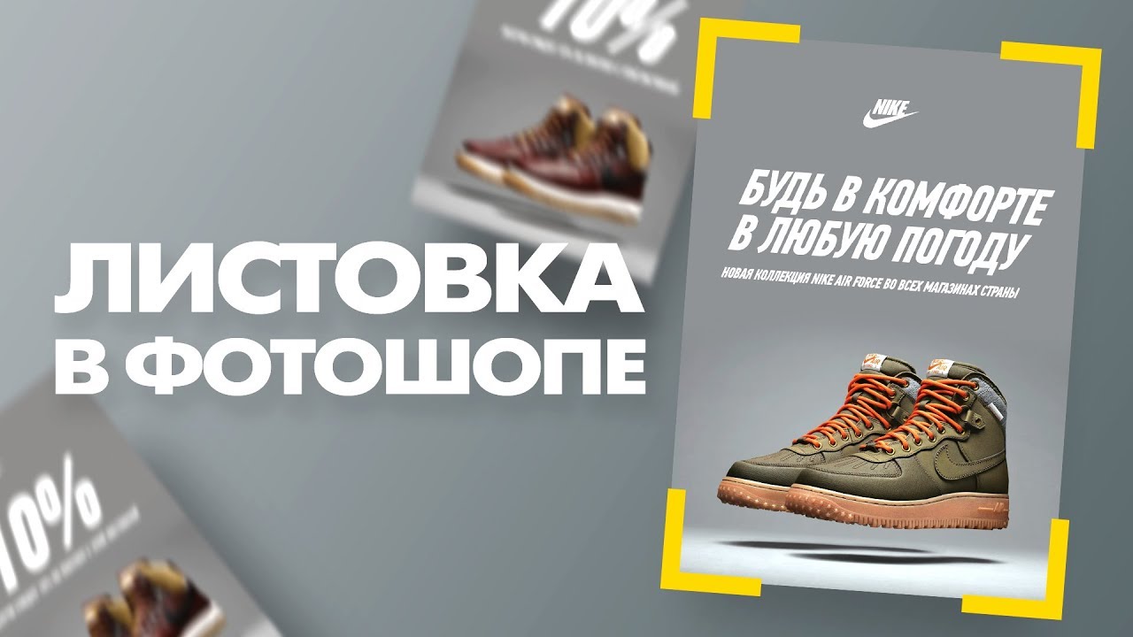 Листовка в фотошопе. Как сделать дизайн листовки в фотошопе?