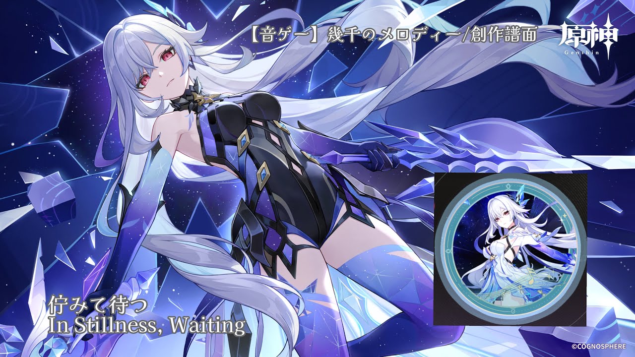 【原神】佇みて待つ In Stillness, Waiting/創作譜面 幾千のメロディー【音ゲー】