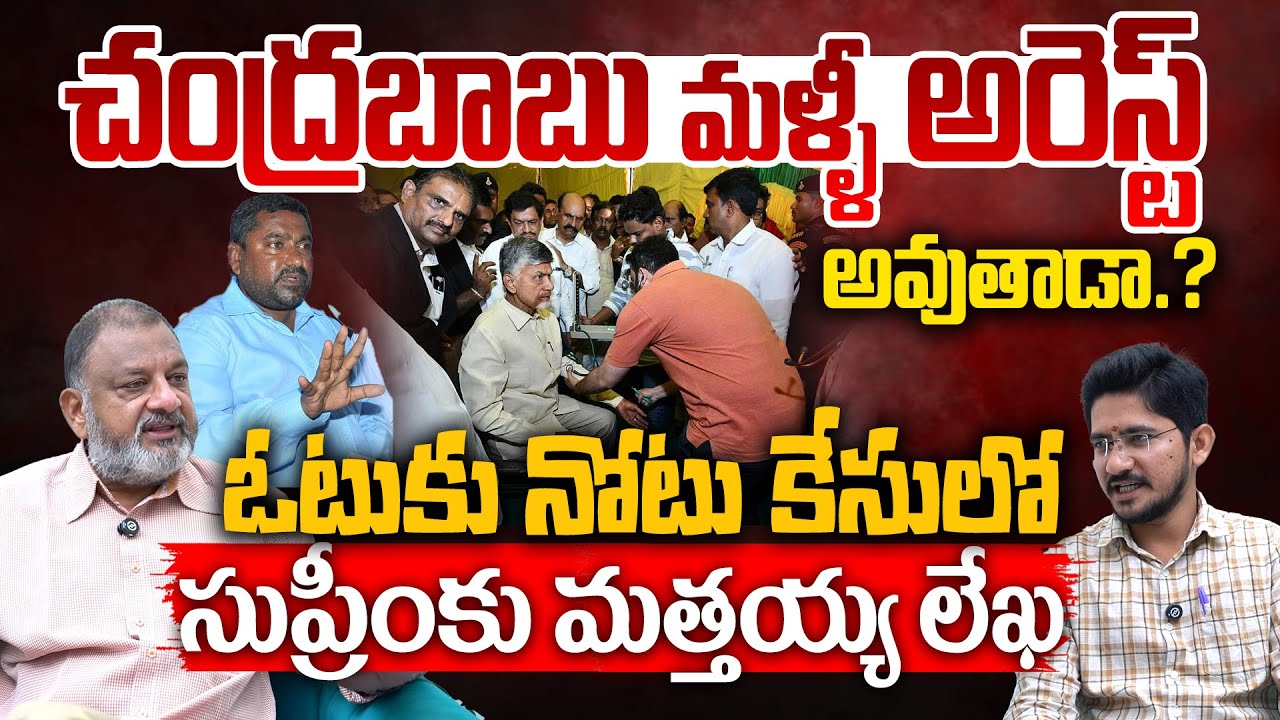 KS Prasad: Again Chandrababu Arrest? | Telugu Rajyam