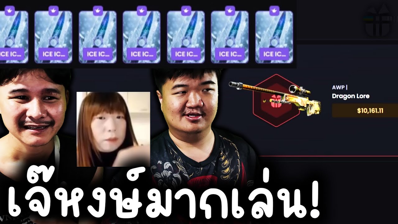 เจ๊หงษ์นานกิงยังมาเล่น - Cs2