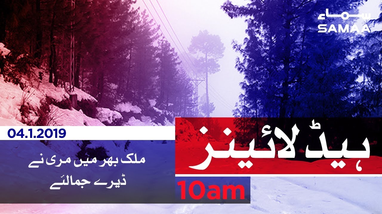 Samaa Headlines - 10AM - 4 January 2019
