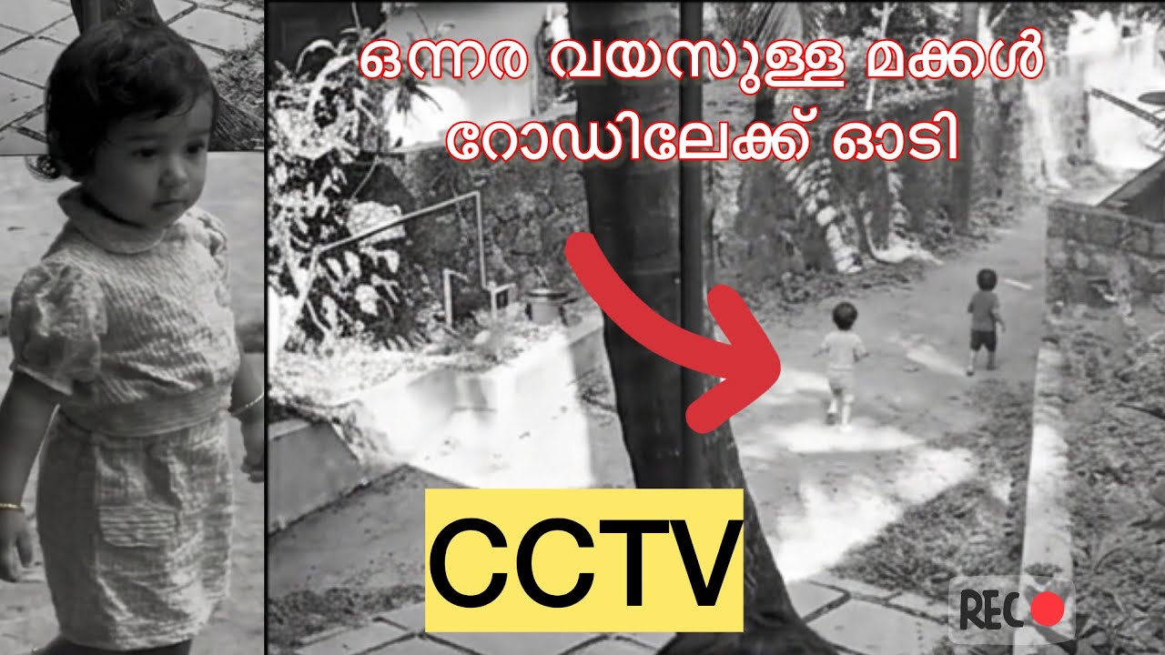 ആരും കാണാതെ റോഡിലേക്ക് ഓടി - duakk സംഭവിച്ചത് - Cctv ദൃശ്യം പുറത്ത് - DUA INAAM - ALZU TRIX 