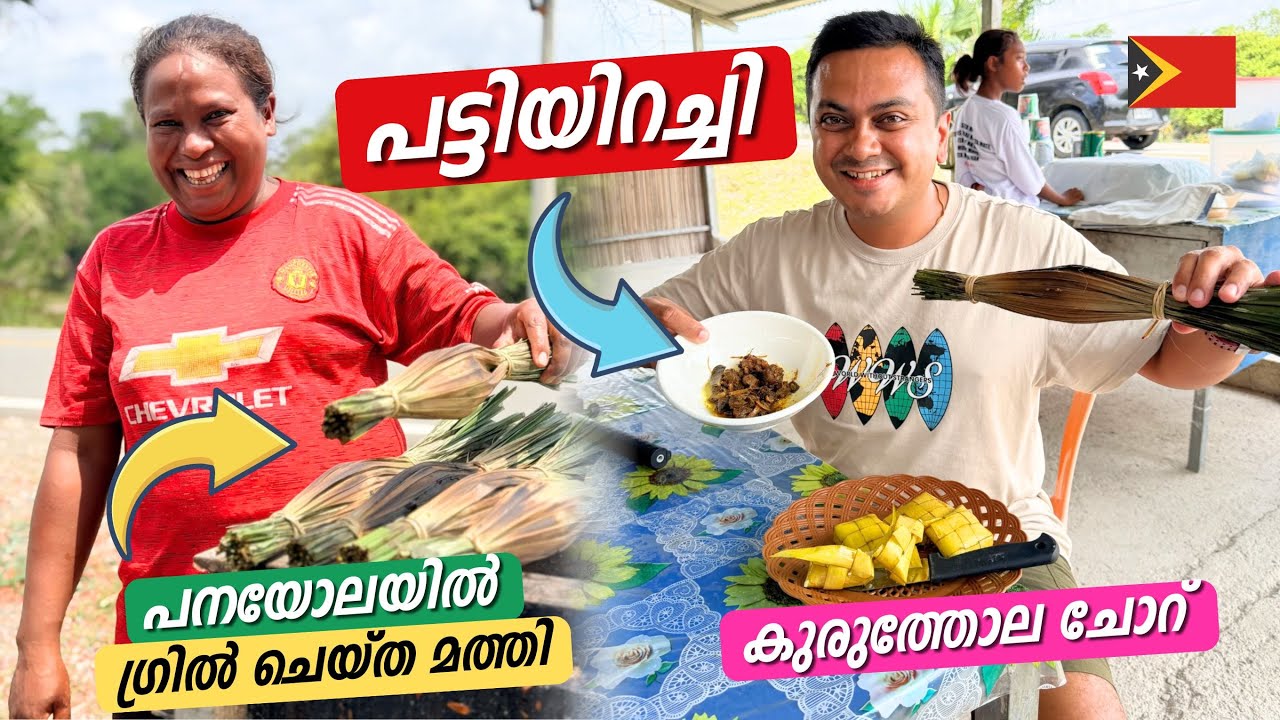 പട്ടിയിറച്ചി & കുരുത്തോല ചോറ് | Eating Dog Meat, Sardine Sabuko | Eating Traditional Timor Food