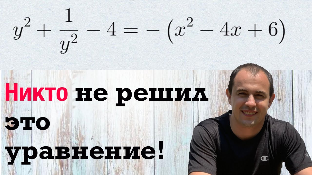 Супер нестандартное уравнение. Олимпиада 11 класс