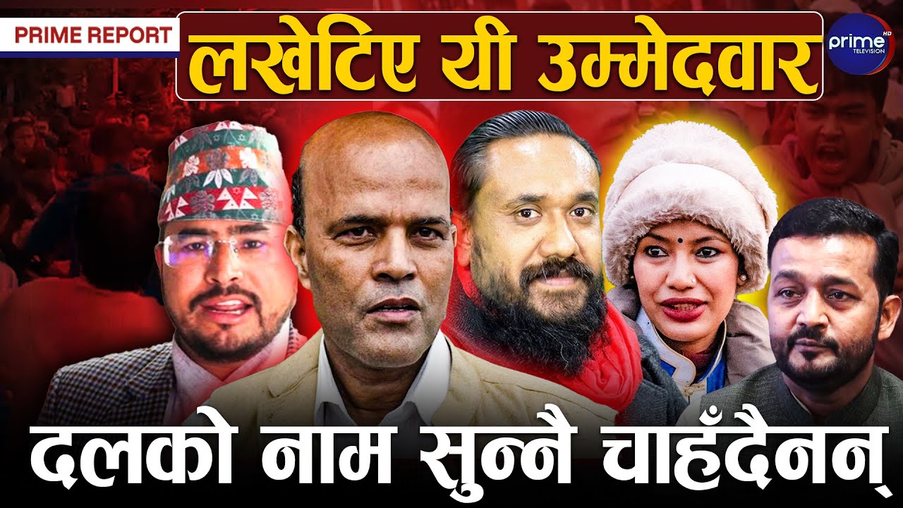 मत माग्न गएका ज्ञानेन्द्र शाहीदेखि आशिका तामाङसम्म लखेटिए ! भोट चाहिने भए काम गरेर देखाऊ ।