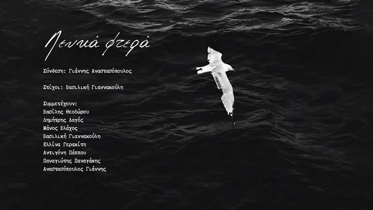 Λευκά Φτερά