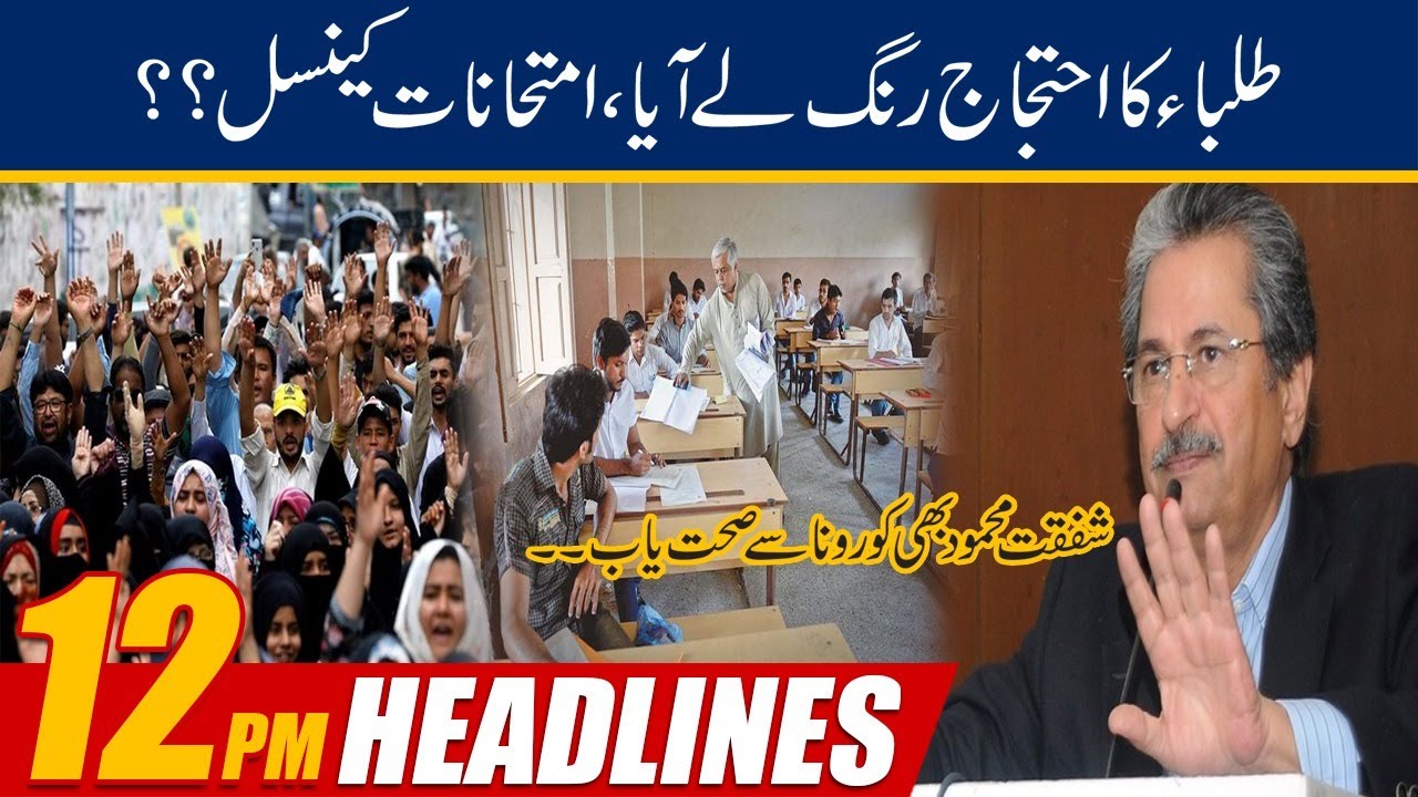 Students Demand Accepted, Exams Cancelled ? | 12pm News Headlines | 2 June 2021 | 24 News HD