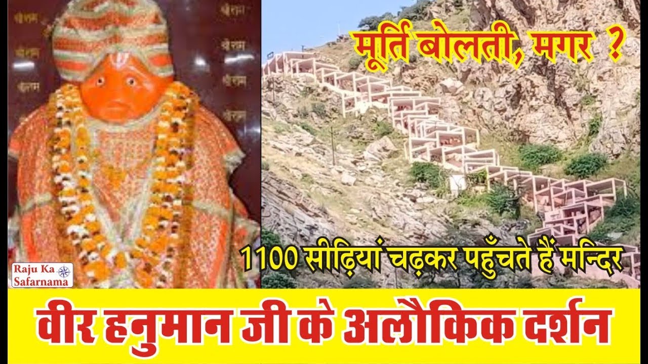 Veer Hanuman Ji Samode Jaipur | वीर हनुमान जी सामोद | Samode Balaji