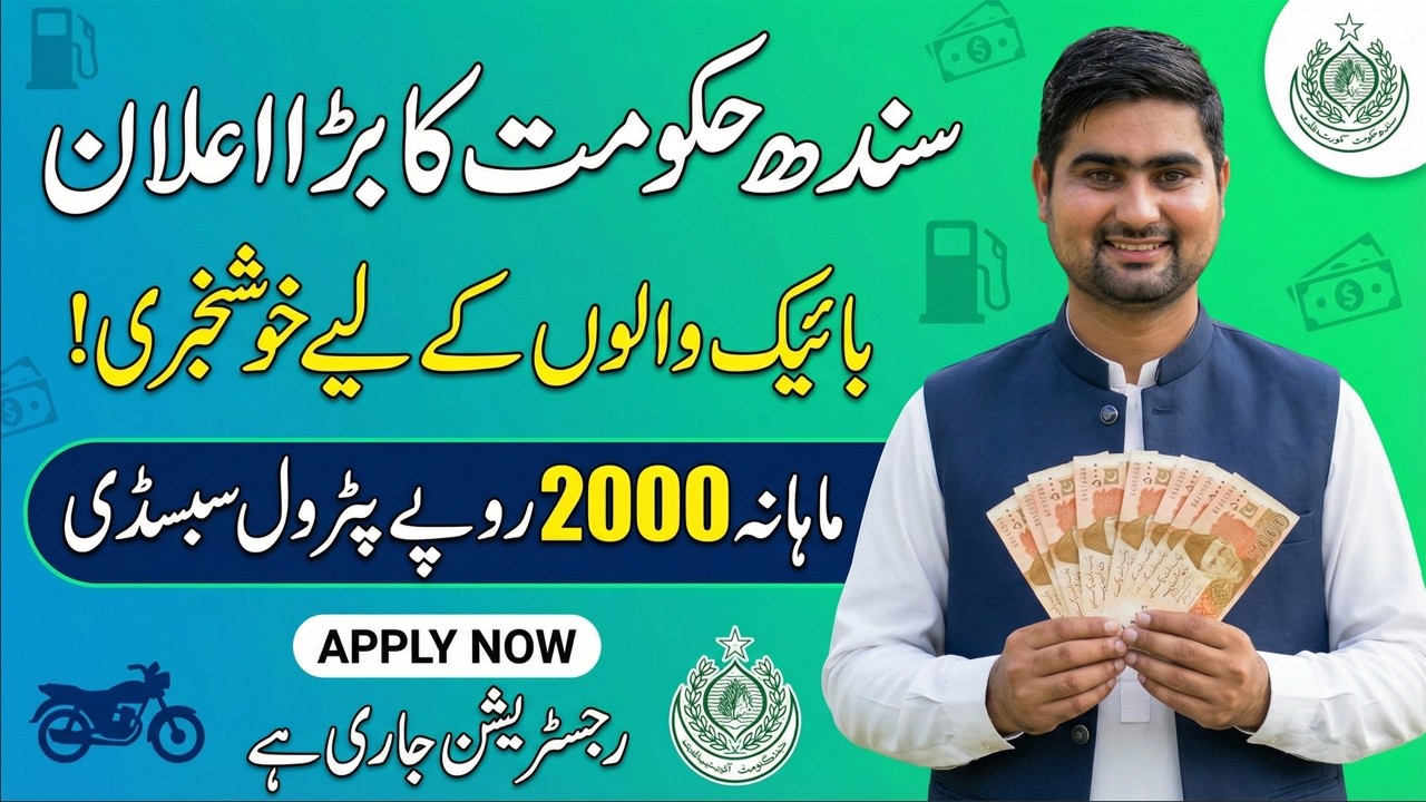 How to Apply for Sindh Petrol Subsidy Program Online | Rs. 2,000 Biker Fuel Relief