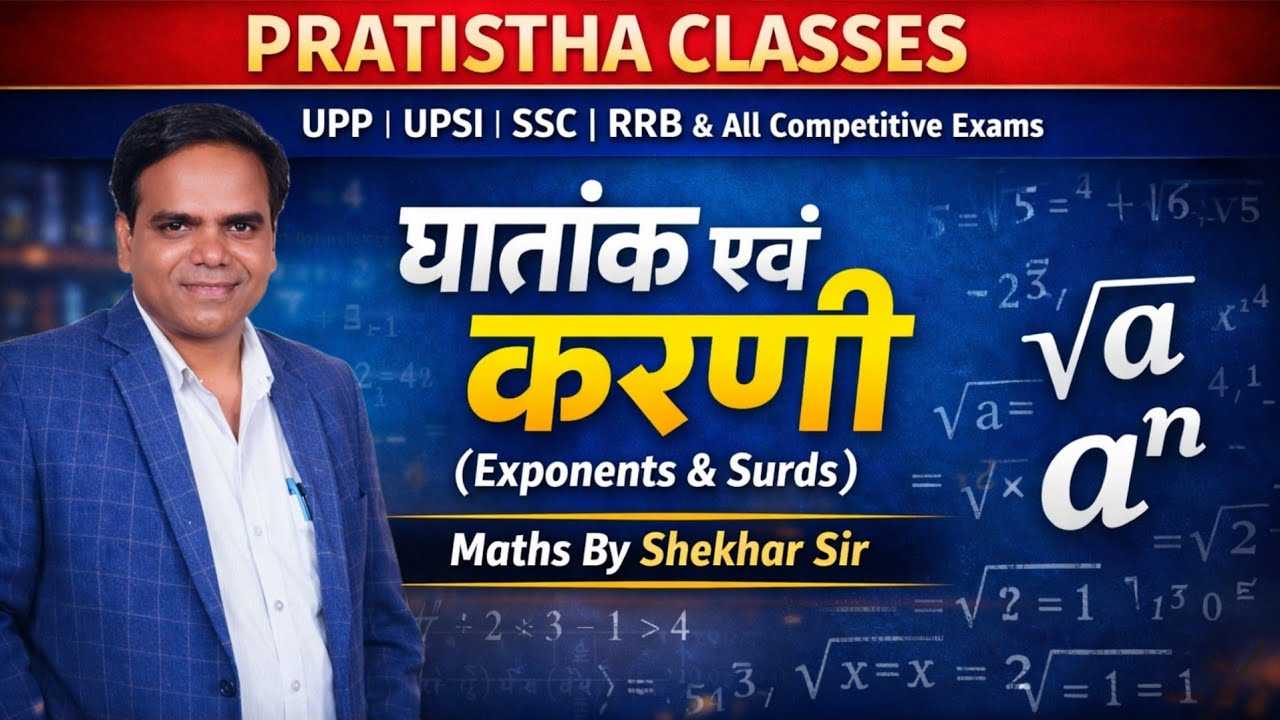 घातांक–करणी अब होगा आसान 🔥 | Exam Killer Tricks by Shekhar Sir ||  for UPP/UPSI/ SSCGD/ oneday exams