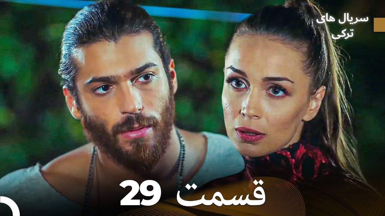 پرنده سحرخیز قسمت 29 (Dooble Farsi)