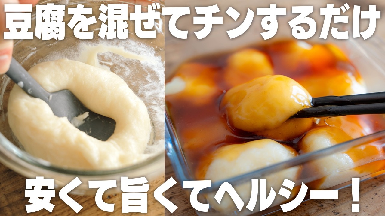 【47円で作れる】レンジで2分！豆腐を混ぜるだけ。もちもち豆腐餅【きなこ / 餅レシピ】