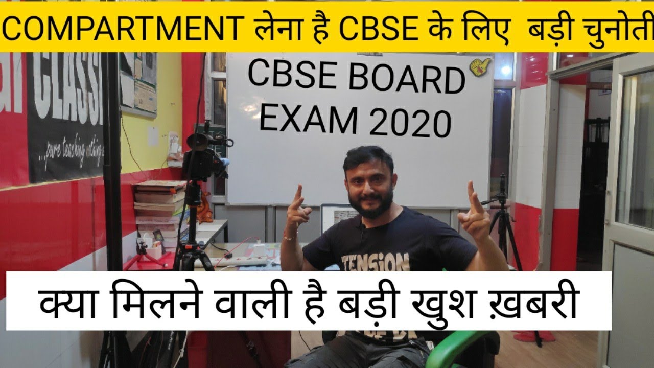 Cbse Compartment Exams Big Update 🔥 | Will Compartment Exam Cancel | All Pass with Grace? | ATC News